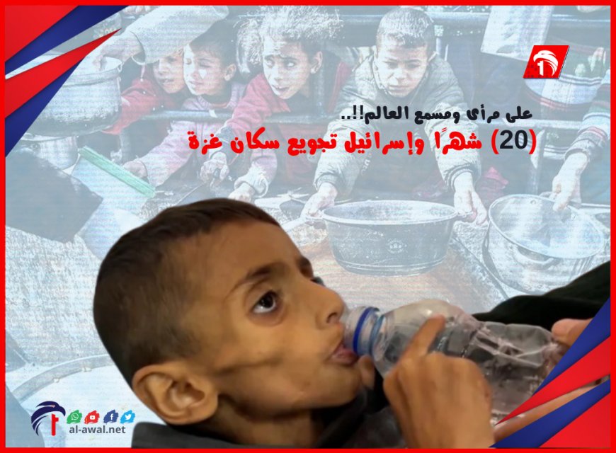 (الجوع) يسجل رقمًا مخيفًا خلال 24 ساعة.. المجاعة في غزة تقرع ناقوس خطر (الموت الجماعي) !
