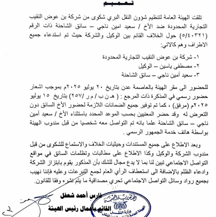 بعد التحقيق في قضية سائق وشركة النقيب.. هيئة النقل توضح: السائق لجأ للتضليل والابتزاز والإساءة عبر مواقع التواصل