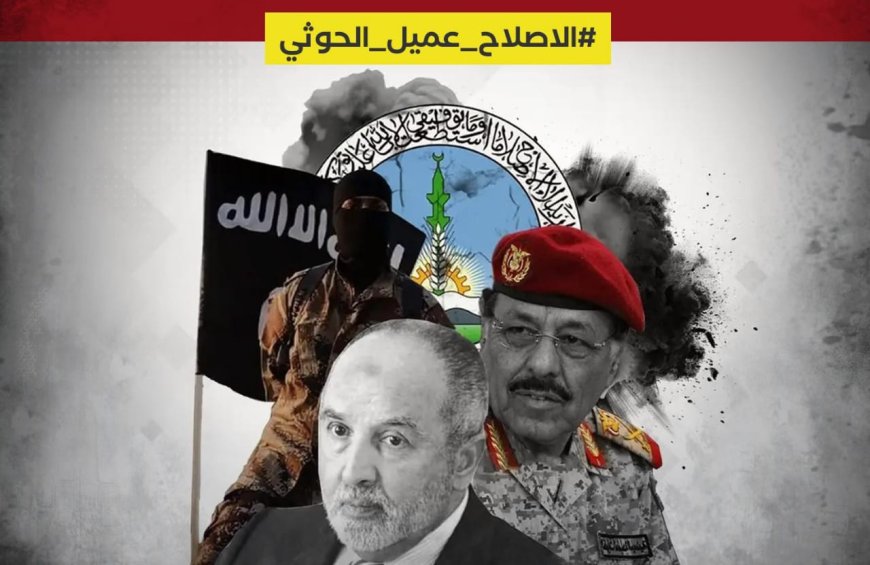 ‏ناشطون يطلقون هاشتاق ‎#الاصلاح_عميل_الحوثي لفضح تخادم المليشيات
