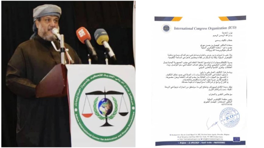 منظمة الكونغرس الدولية (ICO) تكلف القاضي د. فيصل بن مهري ممثلاً لها في جنوب اليمن والخليج