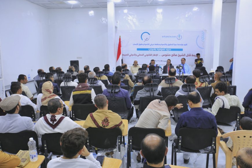 ندوة حقوقية بمأرب تدعو إلى محاكمة دولية لمرتكبي جريمة اغتيال الشيخ حنتوس