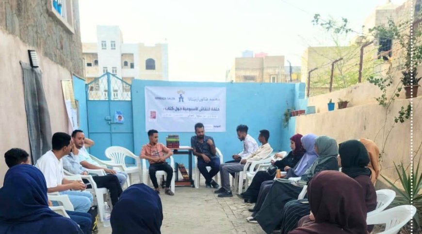 تعز .صالون أرنيَادَا يقيم جلسة نقاشية لكتاب "همسات حُرّى من مملكة الموتى