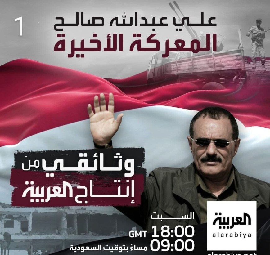 تعرف على كواليس "المعركة الأخيرة" لعلي عبدالله صالح وشهادات حصرية من العائلة والمقربين