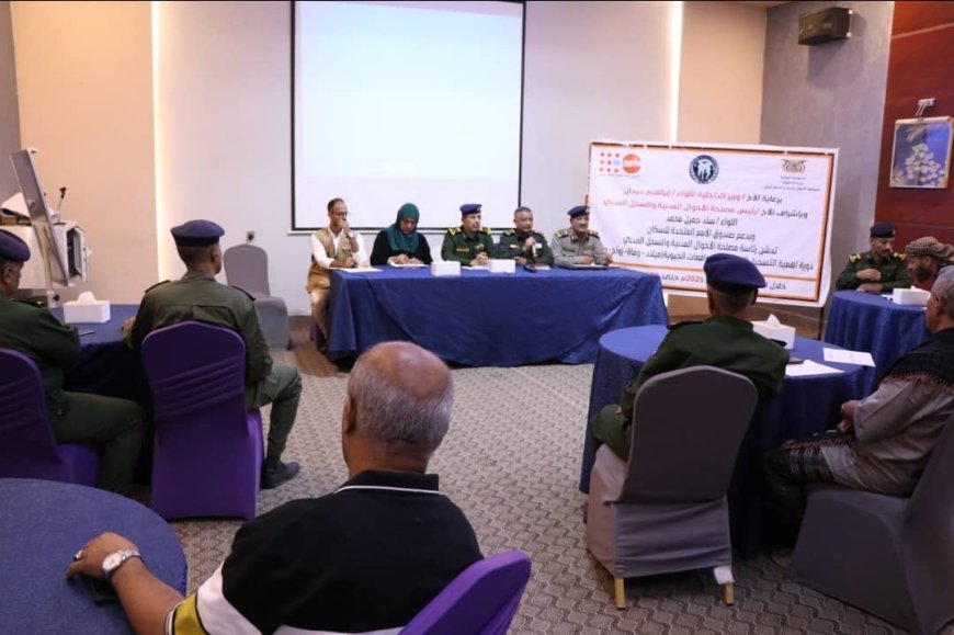 مصلحة الأحوال المدنية تنظم دورة تدريبية حول أهمية التسجيل الإلكتروني للواقعات الحيوية في عدن 