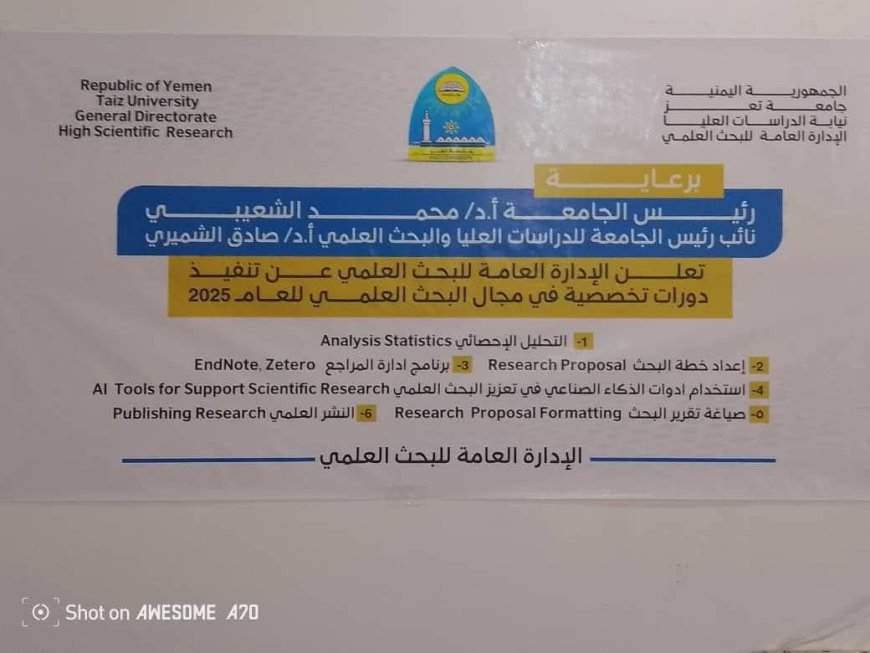 الإدارة العامة للبحث العلمي تُعلن عن تنفيذ دورات تخصصية لتعزيز قدرات الباحثين