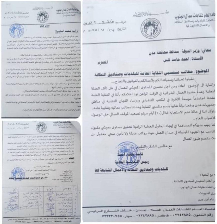 عمال النظافة بعدن يطالبون بتحسين وضعهم المعيشي وزيادة رواتبهم ويلوحون بالإضراب