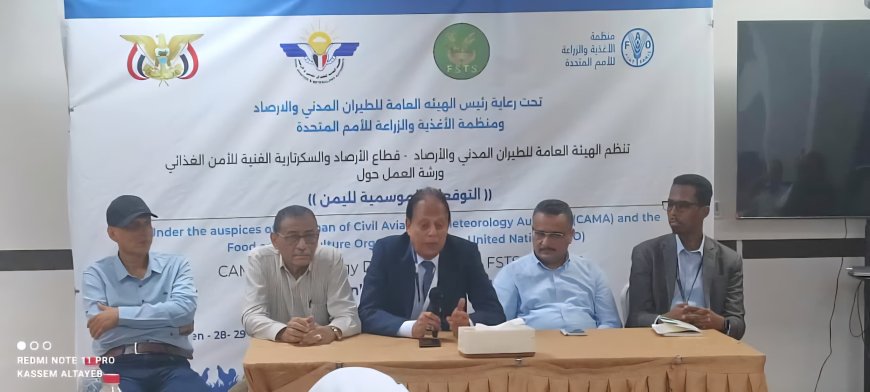 ورشة عمل في عدن تناقش التوقعات الموسمية والإنذار المبكر وتأثيرها على القطاع الزراعي في اليمن
