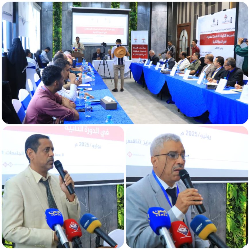 دورة تدريبية لضباط ارتباط الجامعات اليمنية في عدن
