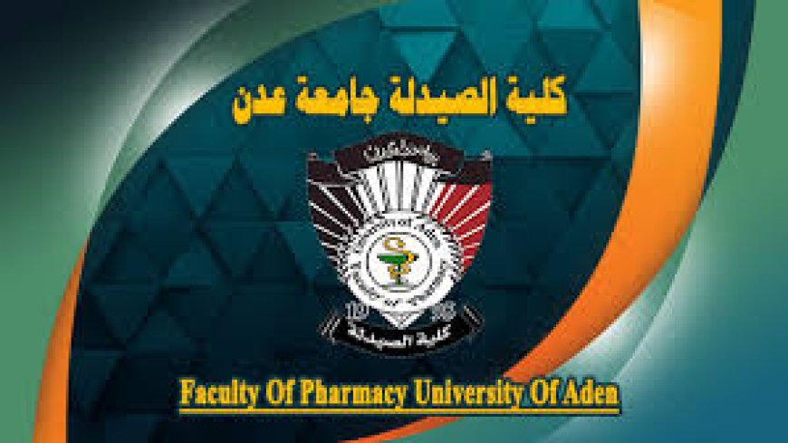 الهيئة السعودية للتخصصات الصحية تعتمد برنامج بكالوريوس الصيدلة بجامعة عدن للتصنيف المهني