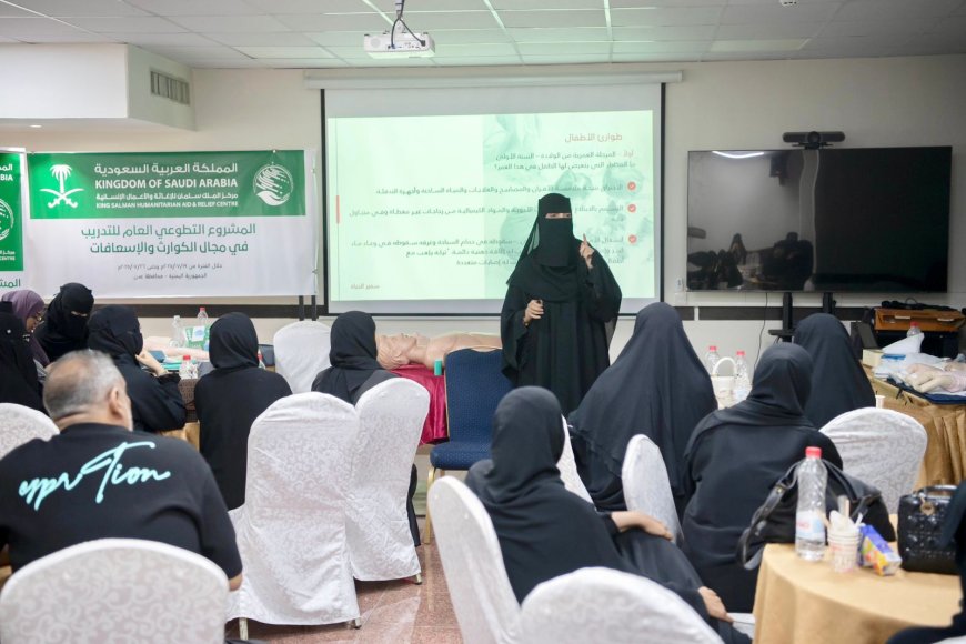 مركز الملك سلمان يختتم المشروع التدريبي التطوعي بمجالي إدارة الكوارث والإسعافات الأولية في عدن