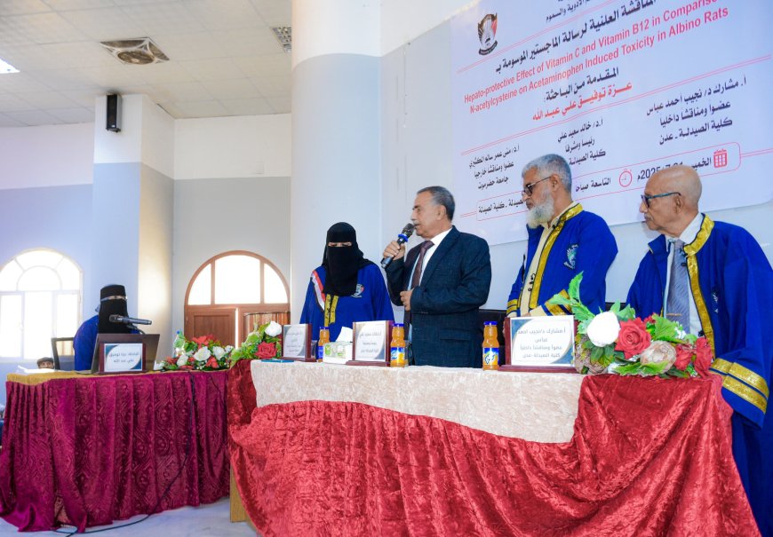 جامعة عدن تحتفي بمناقشة أولى رسائل الماجستير في كلية الصيدلة