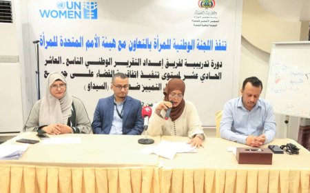 اللجنة الوطنية للمرأة وهيئة الأمم المتحدة للمرأة تطلقان ورشة تدريبية لإعداد التقرير الوطني حول اتفاقية "القضاء على كافة ٲشكال التمييز ضد المرٲة "