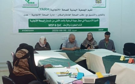 تدريب كوادر صحية في عدن حول جودة الرعاية والحد الأدنى من خدمات الصحة الإنجابية اثناء الكوارث والأزمات