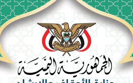 وزارة الأوقاف تمدد فترة الترشح لتمثيل اليمن في المسابقات القرآنية الدولية حتى نهاية أغسطس