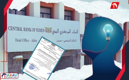 من يحمي (الريال اليمني) من أهله!؟.. البنك المركزي يحذّر من نتائج كارثية