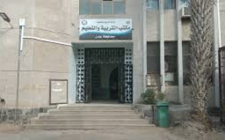 مخالفات المدارس الأهلية بالعاصمة عدن:قرارات حازمة لمكتب التربية والتعليم  لضبط الرسوم الدراسية