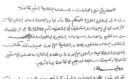 نيابة الأموال العامة بعدن توجة رسميا بإيقاف نقابات الأجرة وايقاف تحصيل الجبايات الغير قانونية.