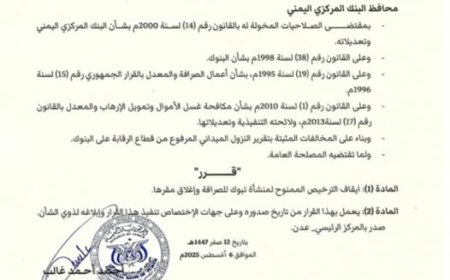 البنك المركزي يوقف "تبوك للصرافة" لارتكابها مخالفات