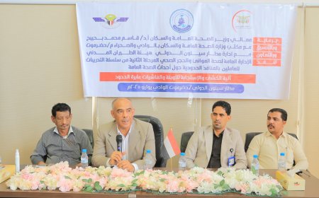 انعقاد دورة تدريبية حول آلية الكشف والاستجابة للأوبئة والفاشيات العابرة للحدود في مطار سيئون الدولي