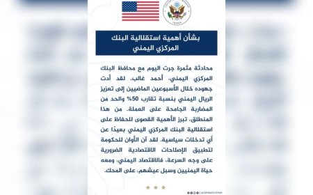 السفارة الأمريكية: استقلالية البنك المركزي اليمني ضرورة لإنقاذ الاقتصاد ومنع الانهيار