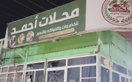 المهرة..شرطة مديرية شحن وحماية المستهلك تغلق عدداً من المحال التجارية وسوق الخضرة بالمديرية