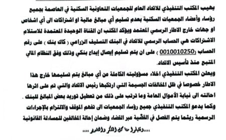 المكتب التنفيذي لاتحاد الجمعيات السكنية بعدن يحذر رؤساء الجمعيات من التعاملات المالية غير الرسمية 