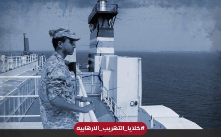 ‏ناشطون يطلقون هاشتاج ‎#خلايا_التهريب_الارهابيه لفضح شبكات تهريب الأسلحة والمخدرات إلى الحوثيين