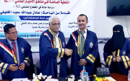 الماجستير بامتياز للباحث عادل عبدالله الخليفي من جامعة عدن
