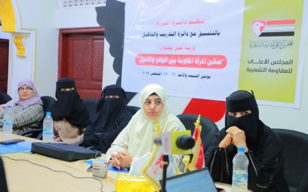 دائرة المرأة بالمجلس الأعلى للمقاومة تنظّم ورشة عمل لتأكيد دور المرأة في التحرير وبناء الدولة
