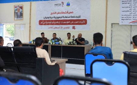 استعادة الجمهورية... تقيم ندوة عن تأثير الحرب على المؤسسات الإعلامية والصحفية في تعز