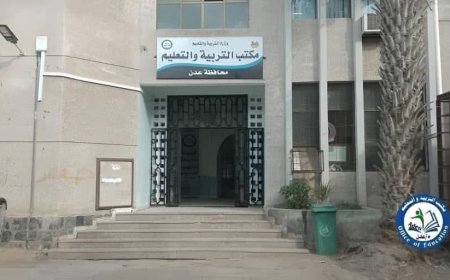 مكتب التربية والتعليم بالعاصمة عدن يؤكد التزام المدارس الأهلية بالرسوم الدراسية الرسمية