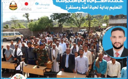 مدير عام إدارة الإعلام بالوزارة الدباء يشيد بحفل العودة إلى المدرسة في مديرية جبل حبشي