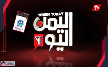 إيقاف مذيع في قناة (اليمن اليوم) بسبب تهنئته لحزب المؤتمر