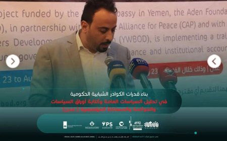 تدشين برنامجي زمالة السياسات العامة وحوكمة المؤسسات الحكومية ضمن مشروع "شراكات 2"