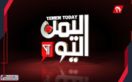 إعلامي يستقيل من قناة (اليمن اليوم) .. تفاصيل