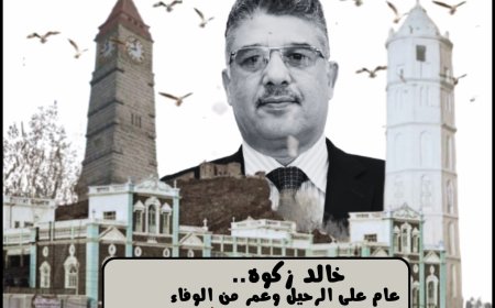 خالد زكوه.. عام على الرحيل وعمر من الوفاء