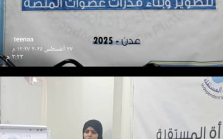 ورشة عمل بعنوان (العدالة المناخية وتأثيرها على النساء) بالعاصمة عدن