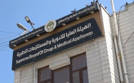 هيئة الأدوية تطالب المنشآت الدوائية الالتزام بالأسعار المحددة وتتوعد المخالفين بإجراءات صارمة