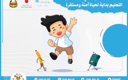 رسائل لـ(الطلاب - المعلمين - أولياء الأمور).. المستقبل يبدأ من مقاعد الدراسة