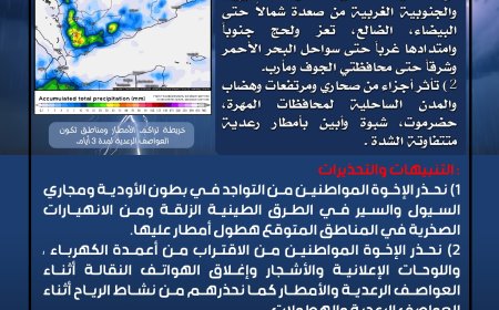 الأرصاد تحذر من أمطار رعدية غزيرة مصحوبة بالبرد في عدد من المحافظات