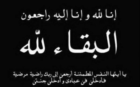 وزير النقل يعزي بوفاة المناضل محمد أحمد عمر (البيض)