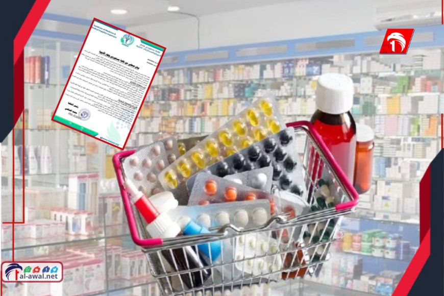 تحذير من دواء محدد في المتناول!!.. هيئة الأدوية تحذر المواطنين من خطر الإدمان (وثيقة)