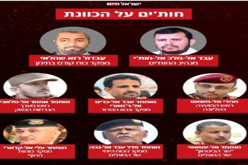 هل فتحت إسرائيل باب الاغتيالات بحق الحوثيين في صنعاء؟