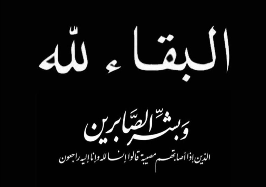 رئيس منتدى الشراكة الوطنية الجنوبية أديب العيسي يعزي الصحفي صلاح السقلدي  بوفاة عمه المربي الفاضل ناصر السقلدي