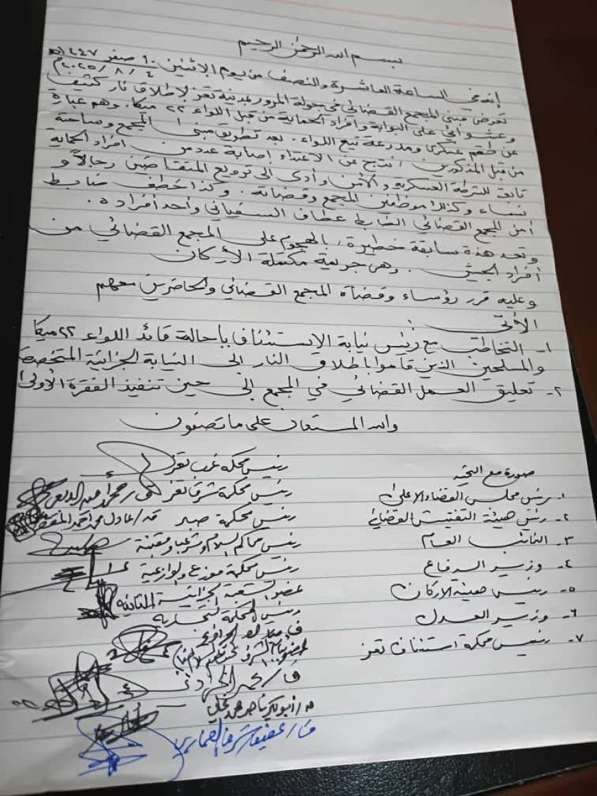 تعز.. تعليق العمل في المجمع القضائي عقب اعتداء مسلح