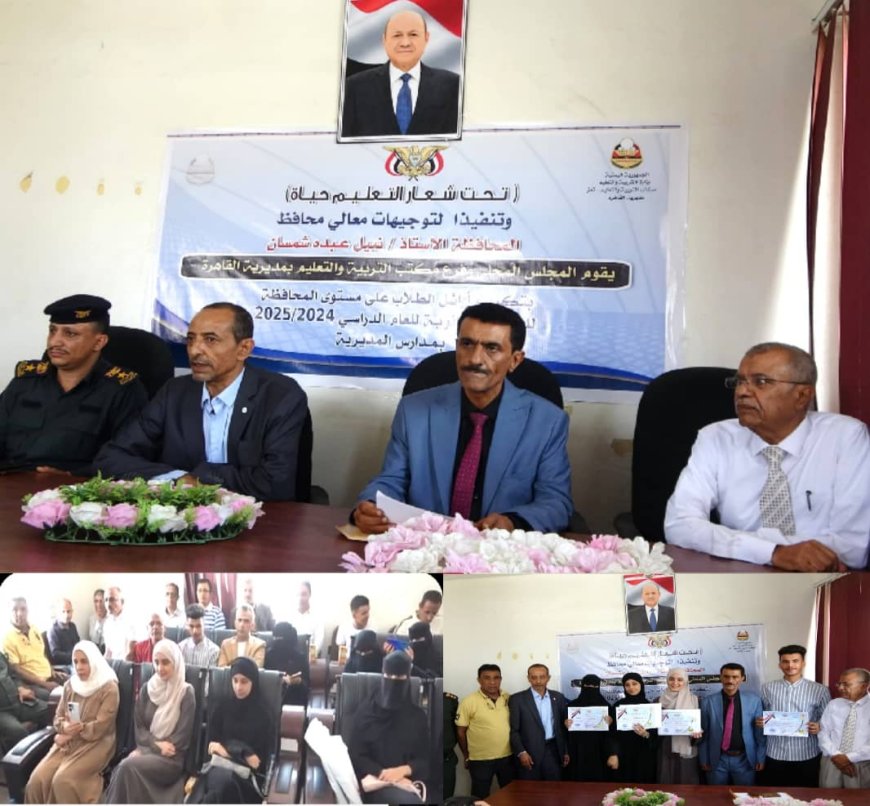 برعاية المحافظ "شمسان".. مديرية القاهرة تحتفي بأربعة من أوائل الثانوية العامة وتكرم روّاد التميز التربوي