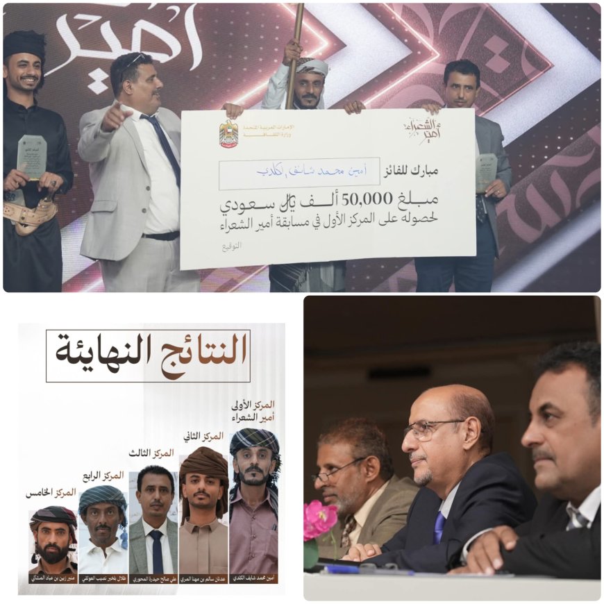 أمير الشعراء يتوج في عدن برعاية إماراتية