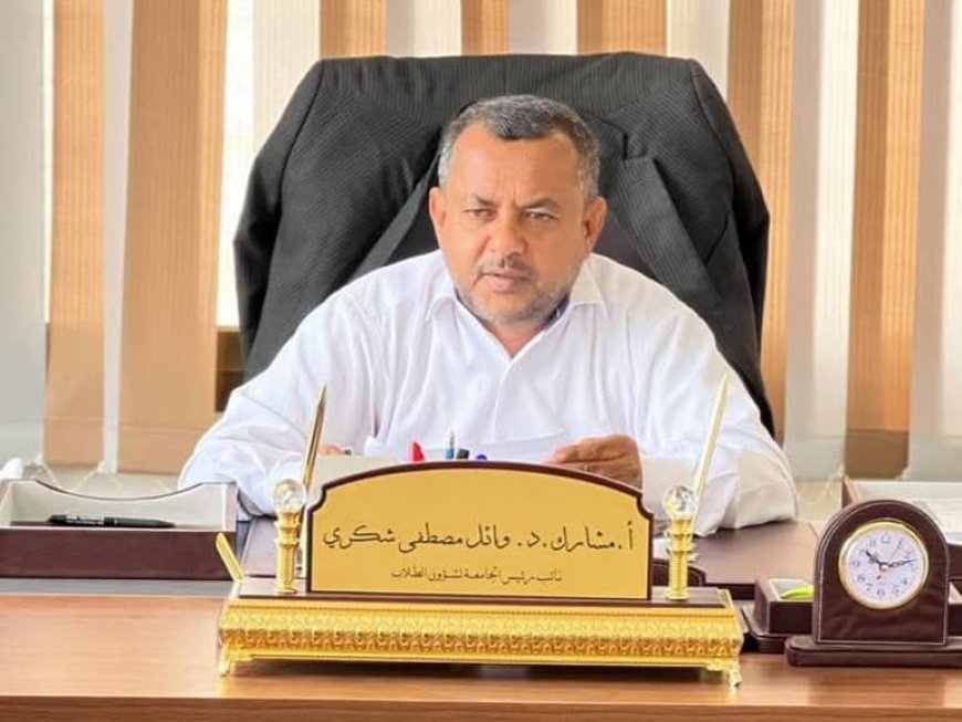 جامعة لحج تنعي الدكتور/ وائل مصطفى شكري نائب رئيس الجامعة لشؤون الطلاب