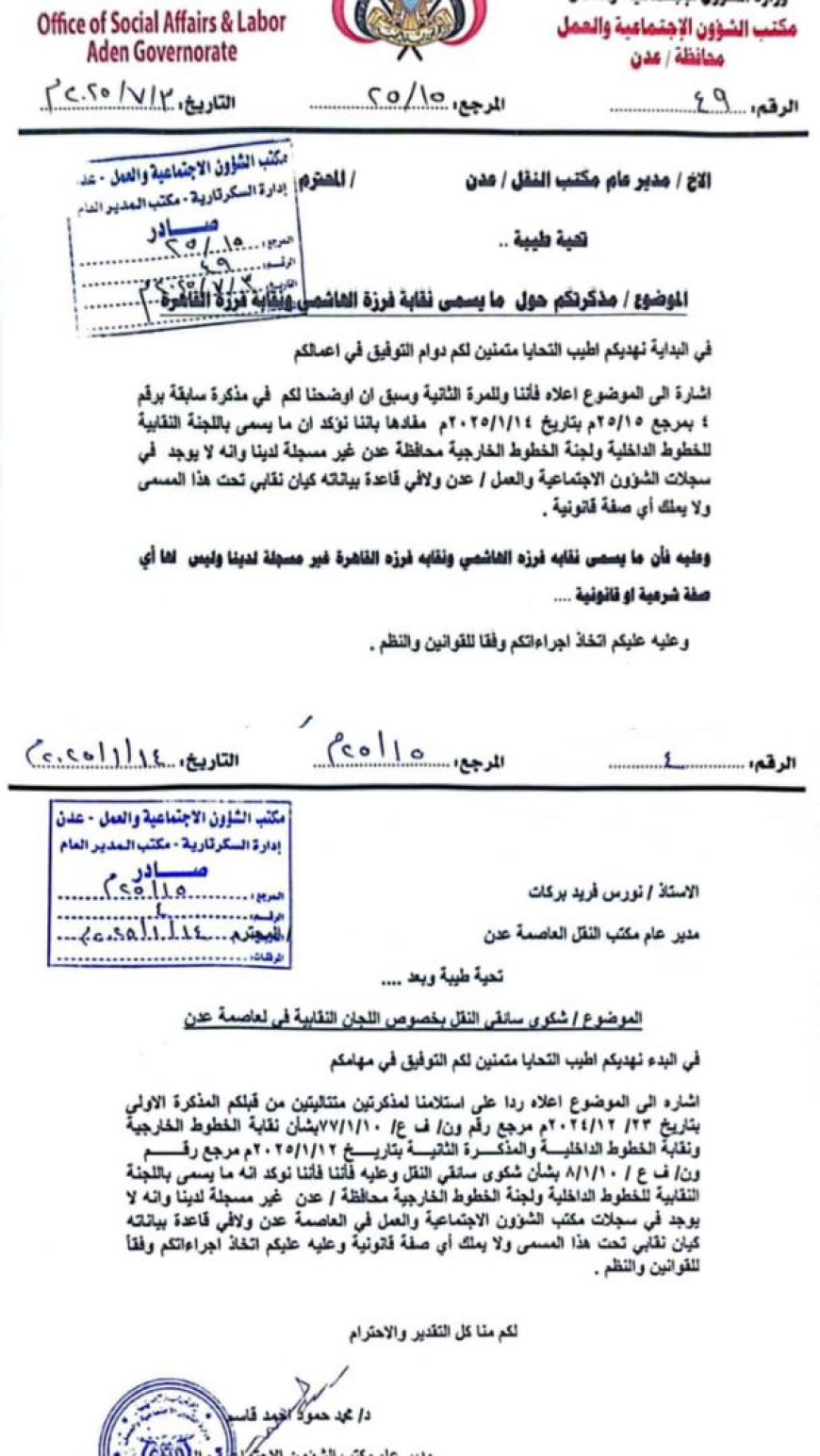 مكتب الشؤون الاجتماعية يؤكد على عدم شرعية اللجان النقابية للأجرة بعدن