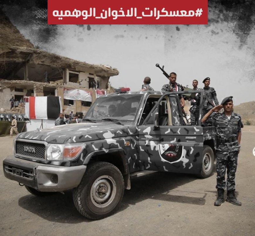 ناشطون يطلقون حملة إلكترونية لكشف فساد #معسكرات_الاخوان_الوهميه وتورط الإصلاح بتمكين الحوثي